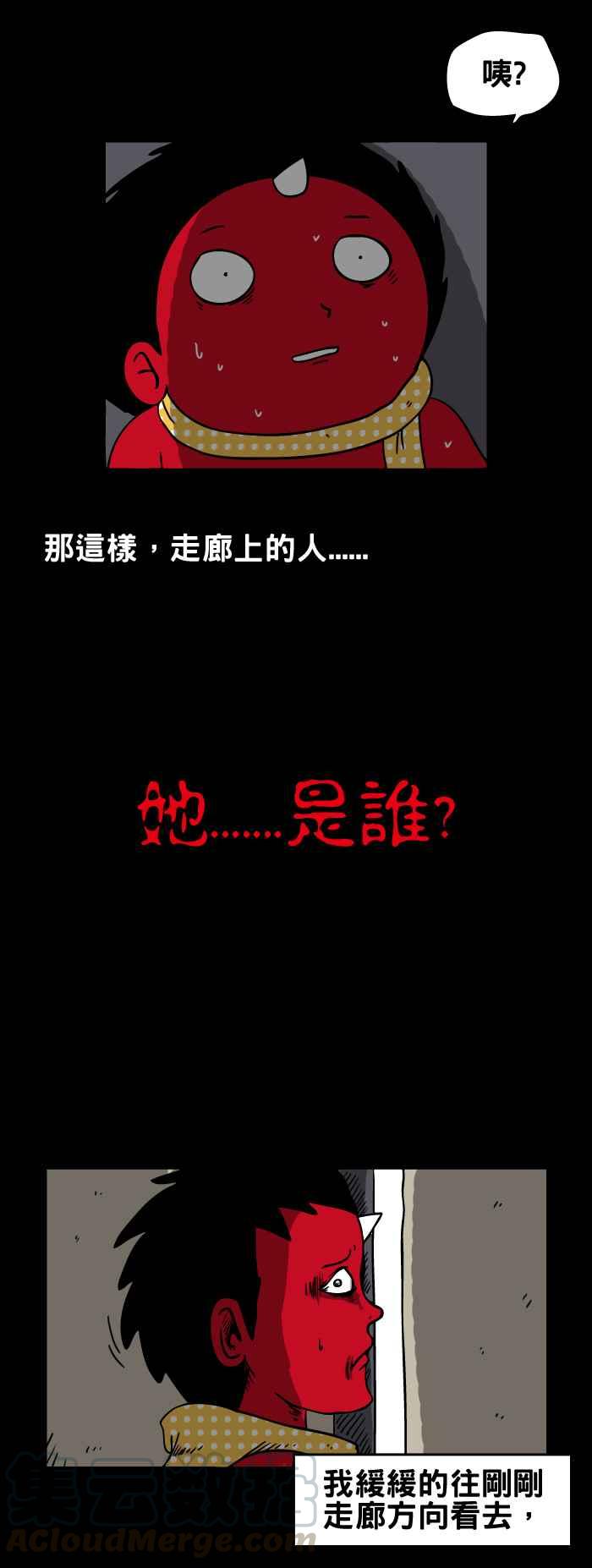 百鬼夜行志・一夜怪談之卷 - [第116話] 他是誰 - 1