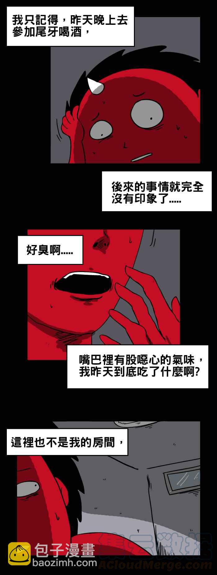 百鬼夜行志・一夜怪談之卷 - [第136話] 酒醉 - 1