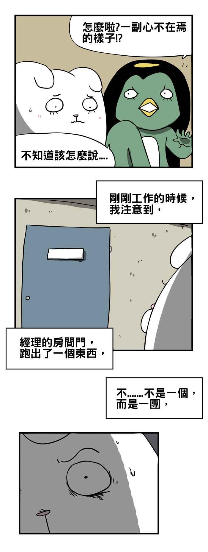 百鬼夜行志・一夜怪談之卷 - [第164話] 黑影 - 2