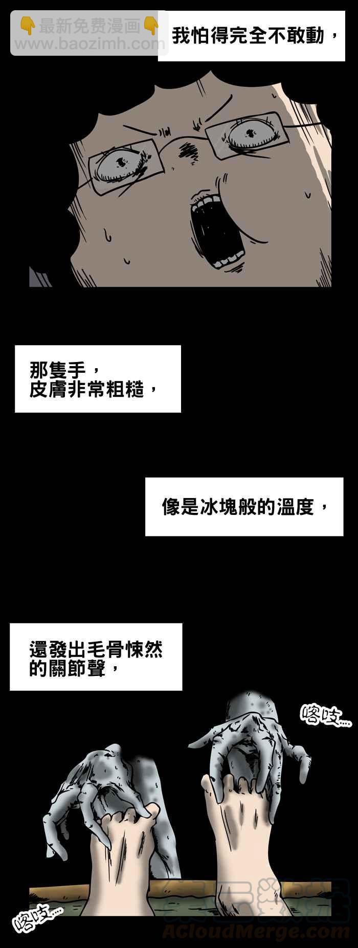 百鬼夜行志・一夜怪談之卷 - [第166話] 拉腳 - 1