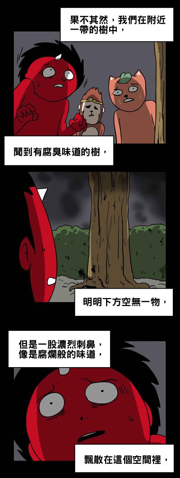 百鬼夜行志・一夜怪談之卷 - [第174話] 腐臭的味道 - 2