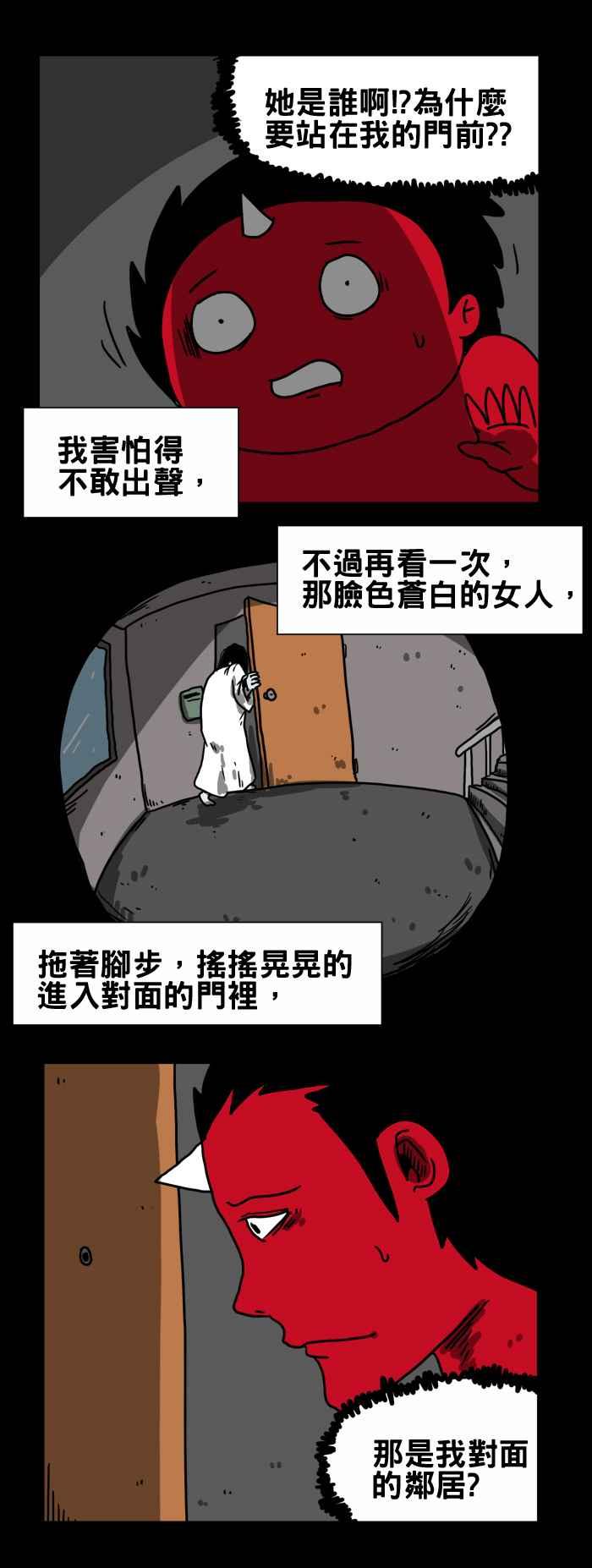 百鬼夜行志・一夜怪談之卷 - [第184話] 對面的鄰居 - 2