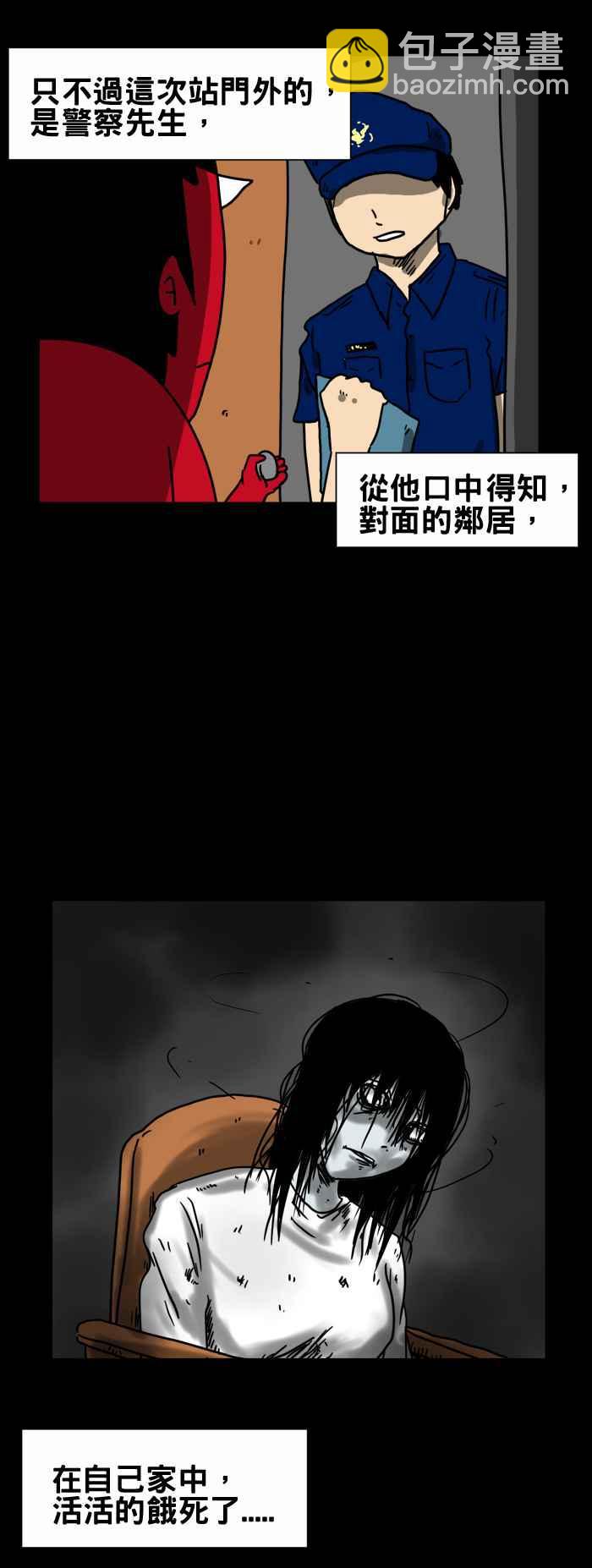 百鬼夜行志・一夜怪談之卷 - [第184話] 對面的鄰居 - 2