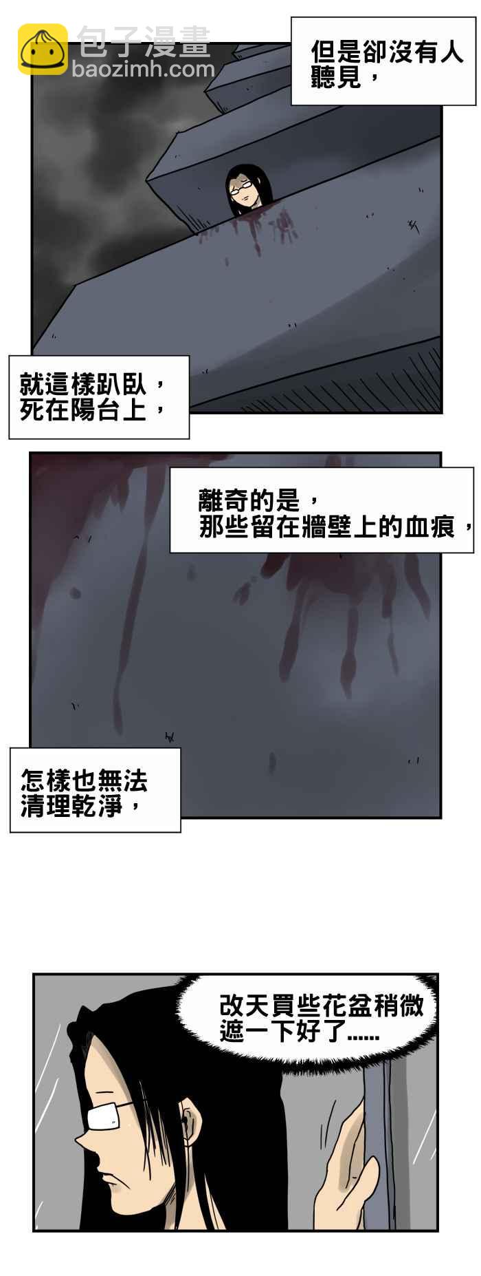 百鬼夜行志・一夜怪談之卷 - [第194話] 陽臺上的呼救 - 2