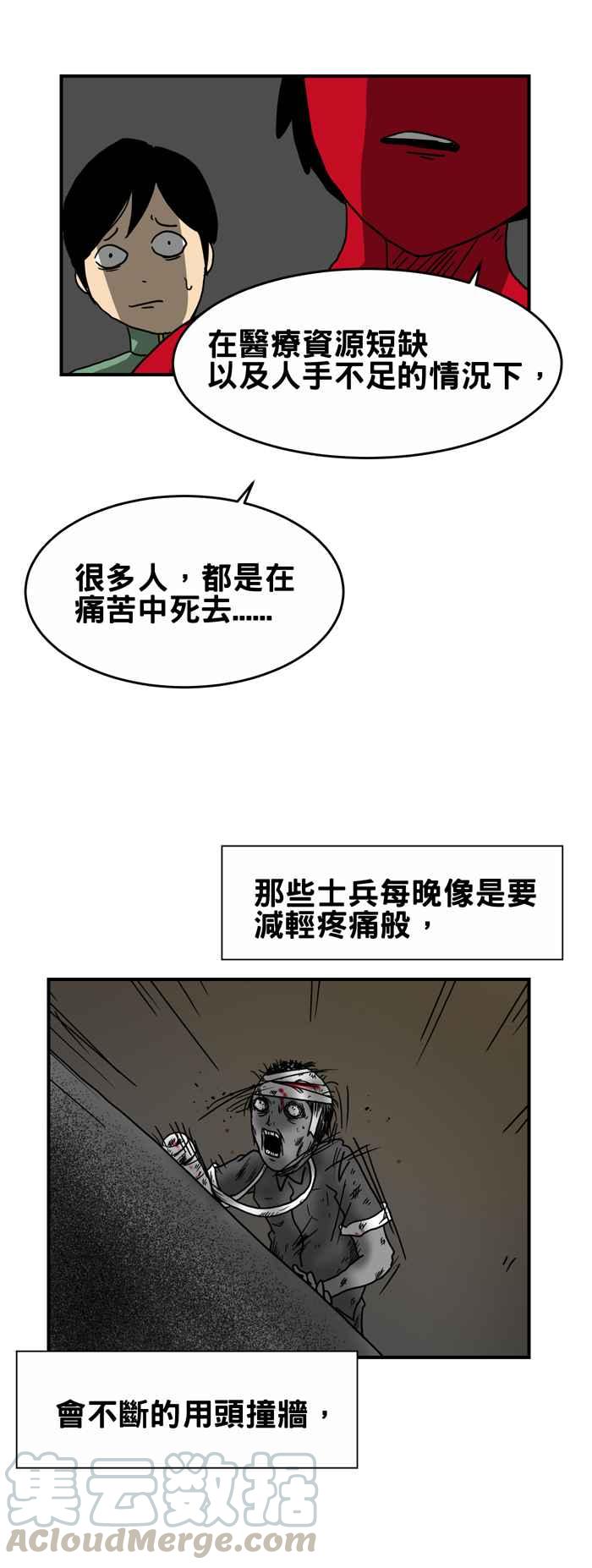 百鬼夜行志・一夜怪談之卷 - [第206話] 戰亂之地 - 1