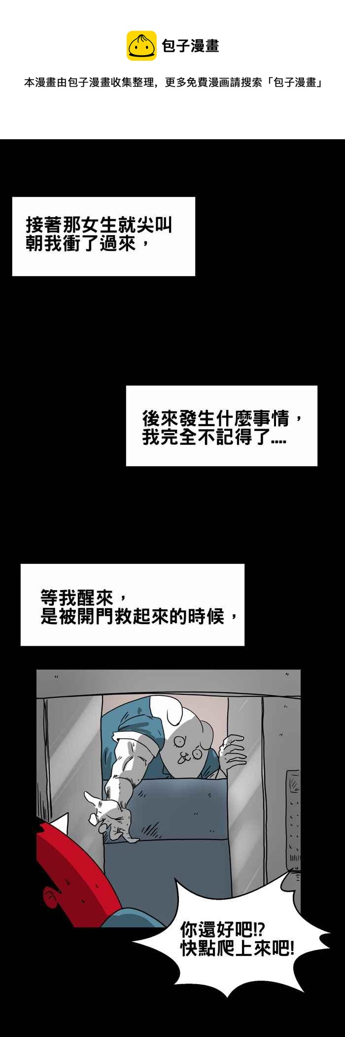 百鬼夜行志・一夜怪談之卷 - [第208話] 呼救 - 1