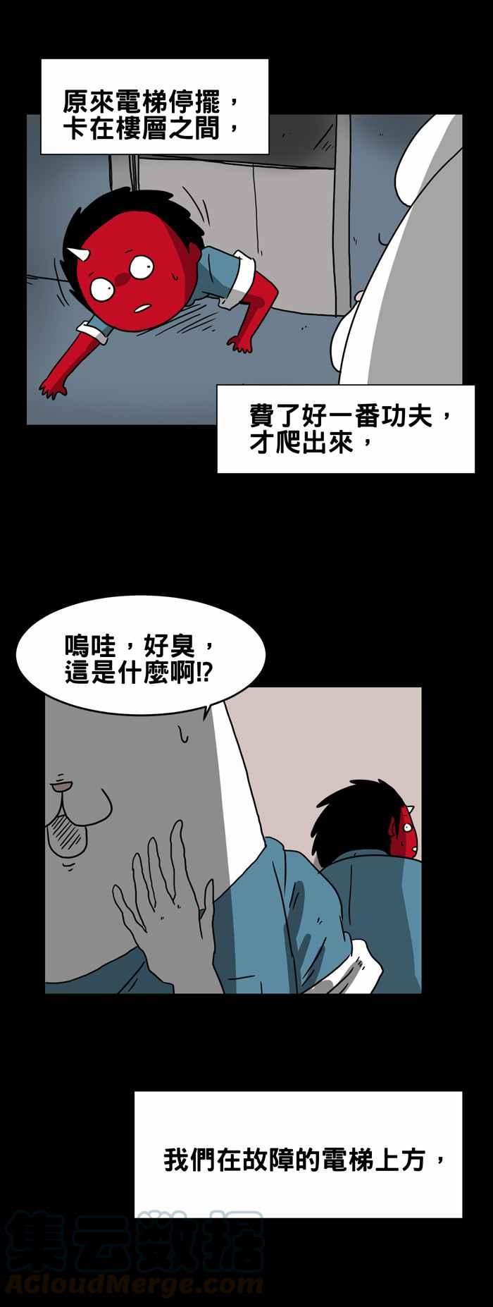 百鬼夜行志・一夜怪談之卷 - [第208話] 呼救 - 2