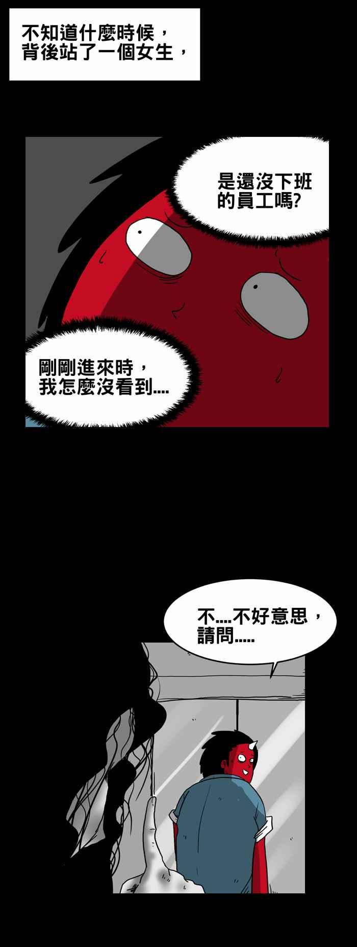 百鬼夜行志・一夜怪談之卷 - [第208話] 呼救 - 1