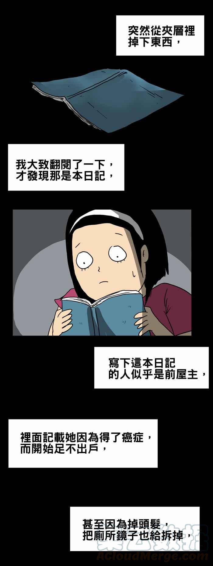 百鬼夜行志・一夜怪談之卷 - [第216話] 廁所的天花板 - 1