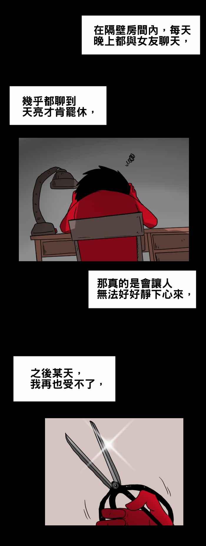 百鬼夜行志・一夜怪談之卷 - [第226話] 電話的另一頭 - 2