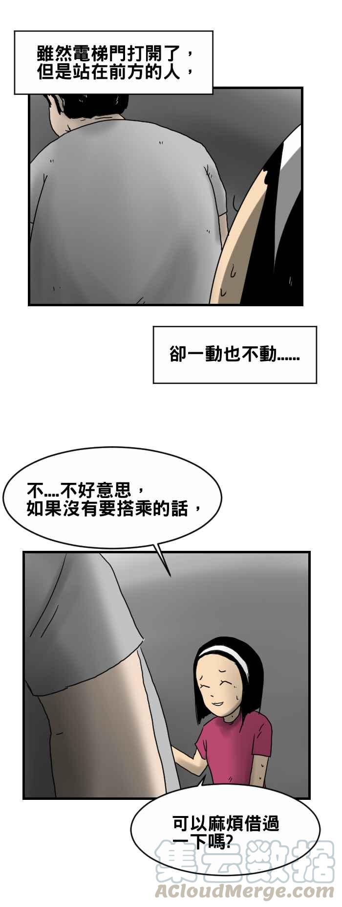 百鬼夜行志・一夜怪談之卷 - [第244話] 等電梯 - 1