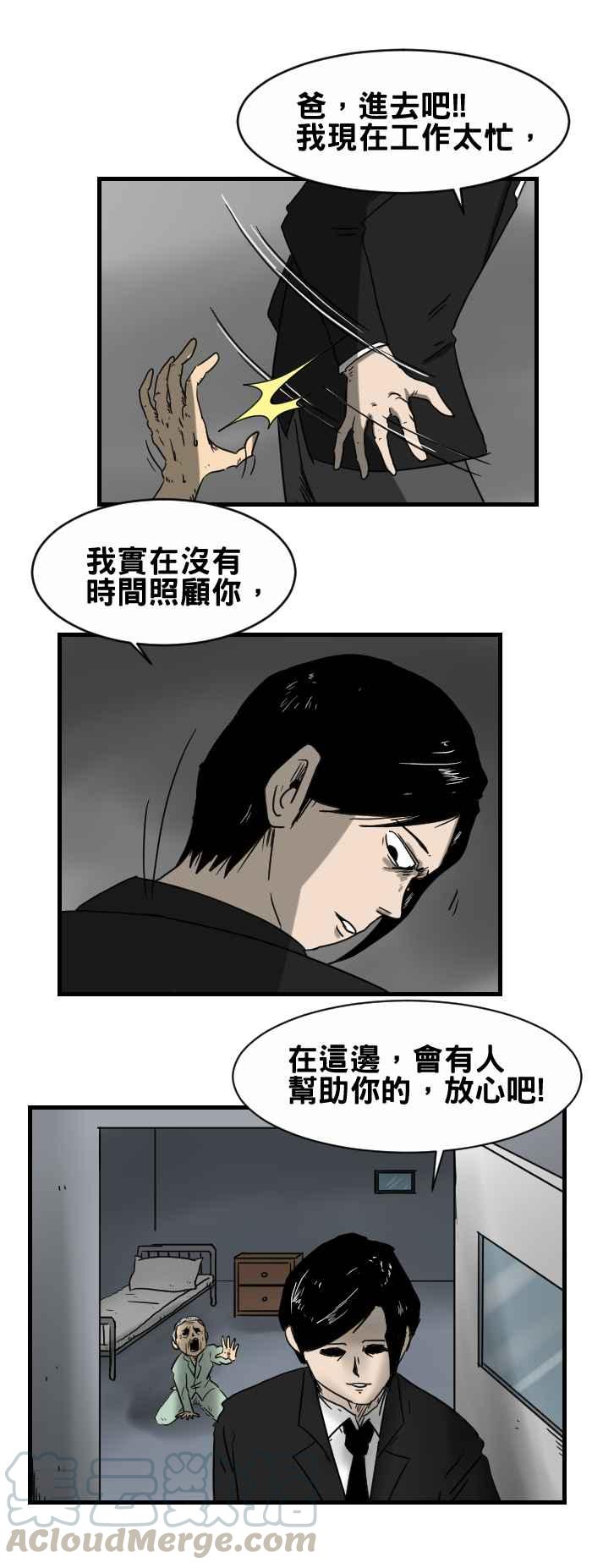 百鬼夜行志・一夜怪談之卷 - [第248話] 報應 - 3