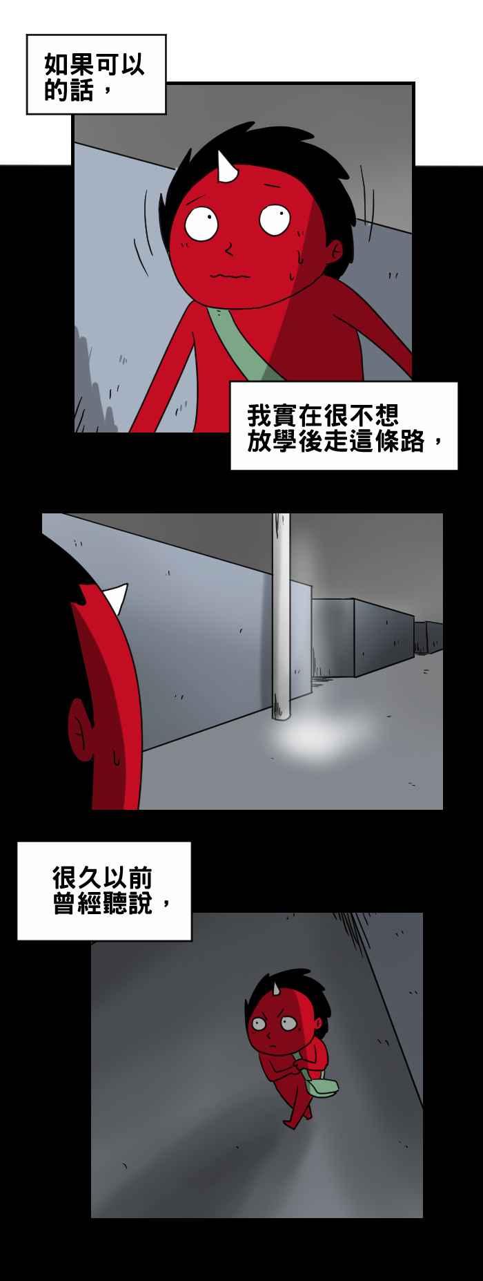 百鬼夜行志・一夜怪談之卷 - [第250話] 腳踏車 - 2