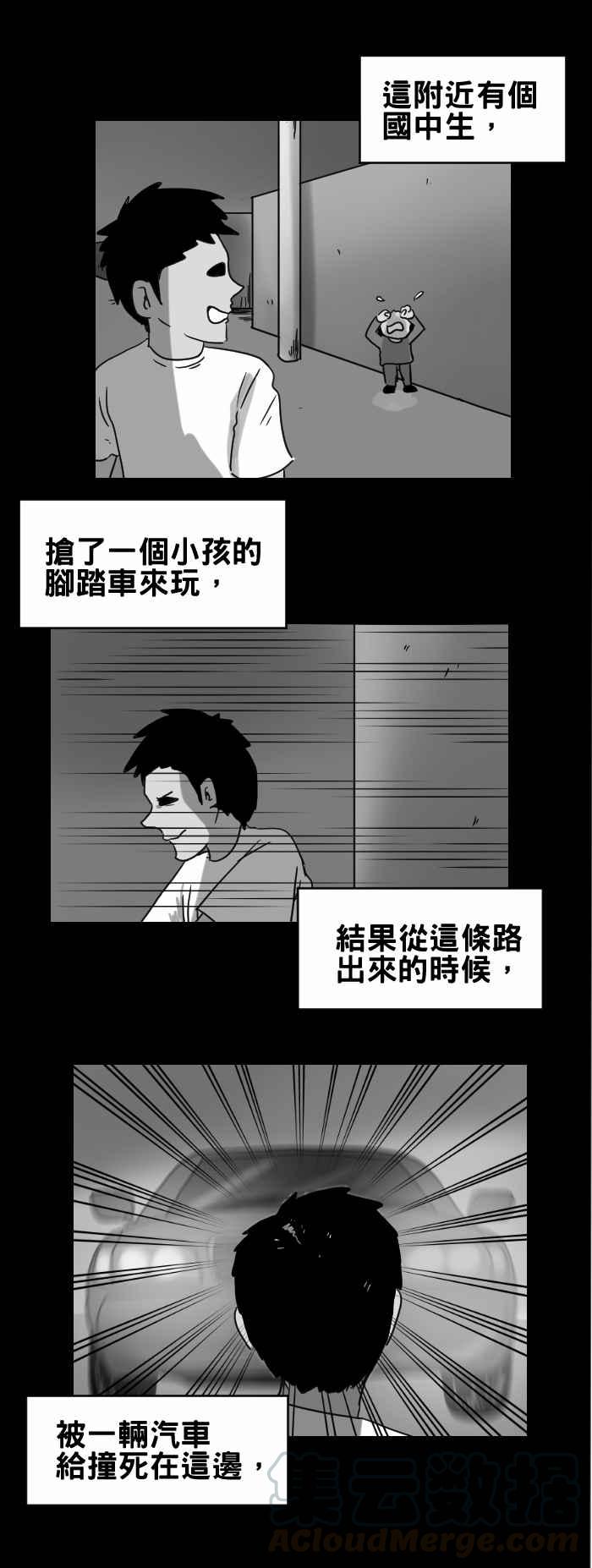 百鬼夜行志・一夜怪談之卷 - [第250話] 腳踏車 - 1