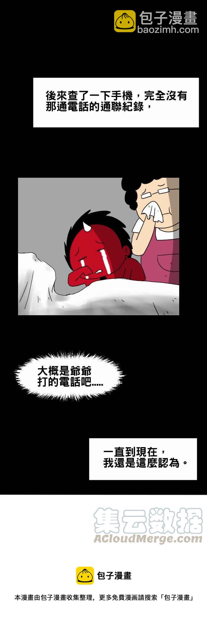 百鬼夜行志・一夜怪談之卷 - [第254話] 怪異的來電 - 1