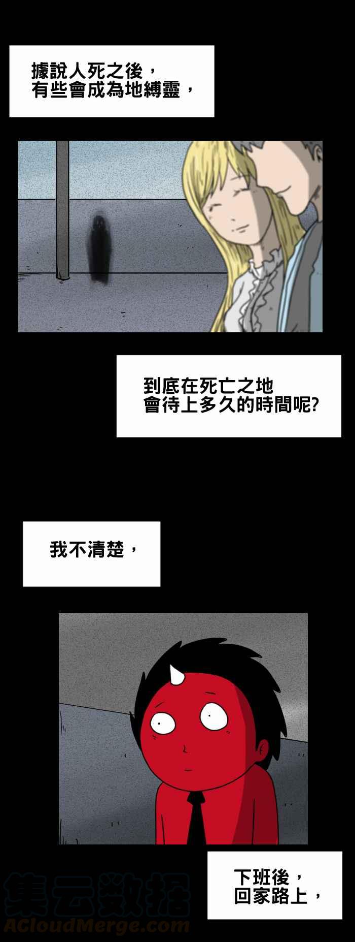 百鬼夜行志・一夜怪談之卷 - [第256話] 上坡路 - 1