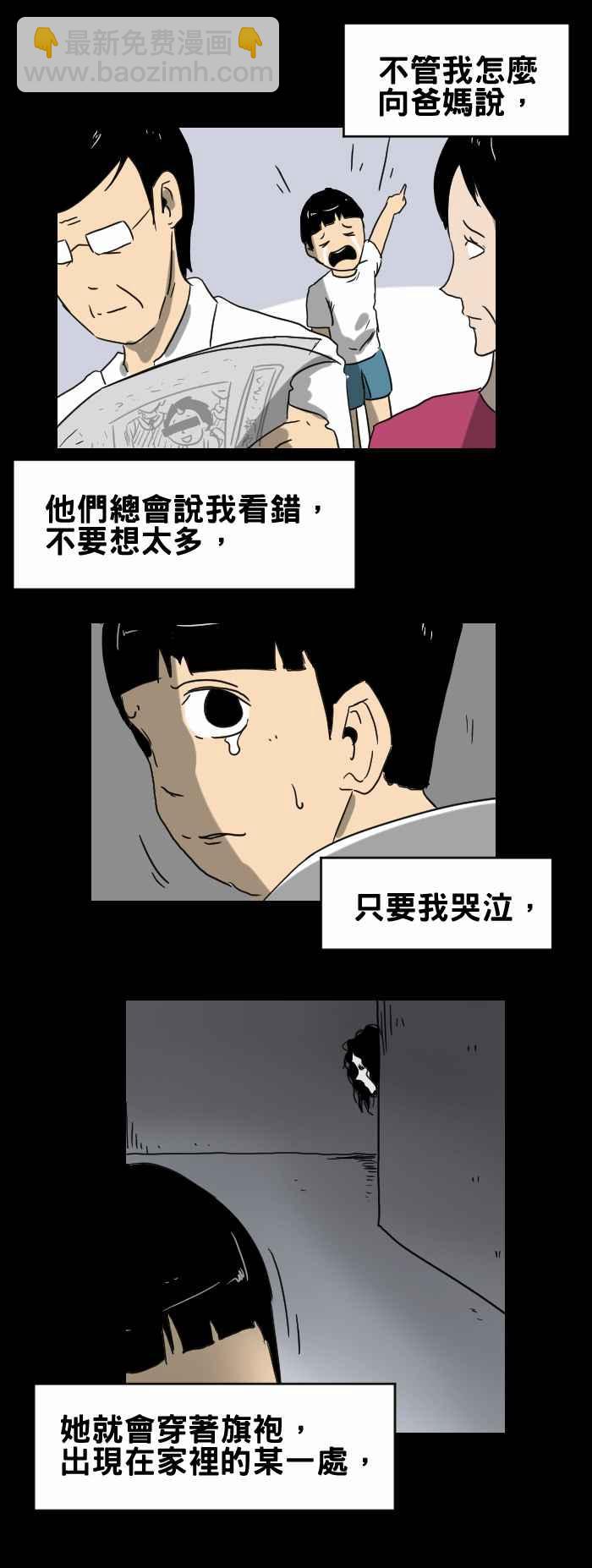 百鬼夜行志・一夜怪談之卷 - [第264話] 不準哭 - 1