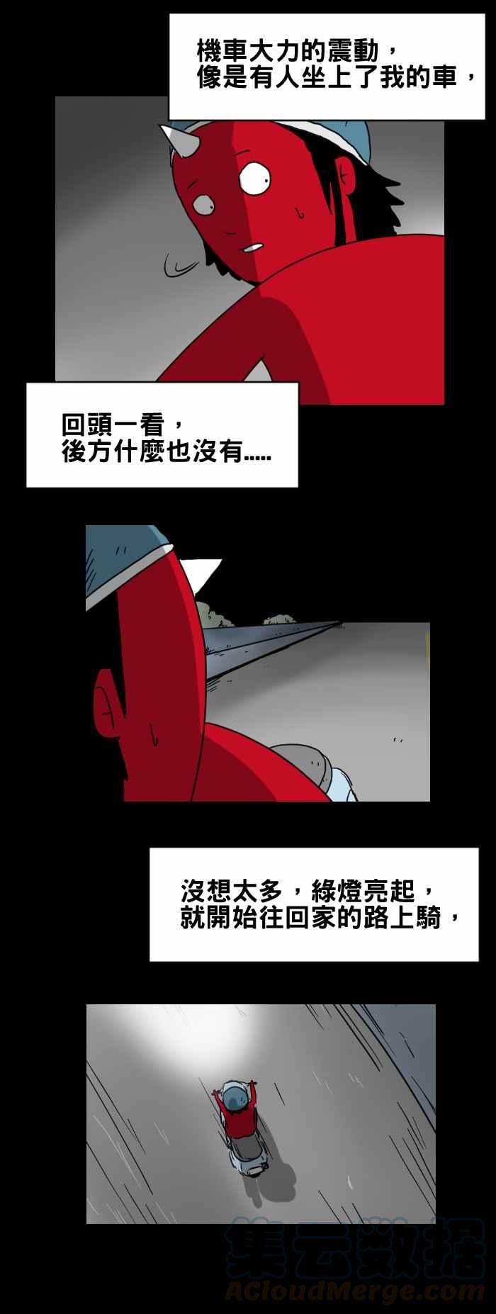 百鬼夜行志・一夜怪談之卷 - [第272話] 機車上的人影 - 1