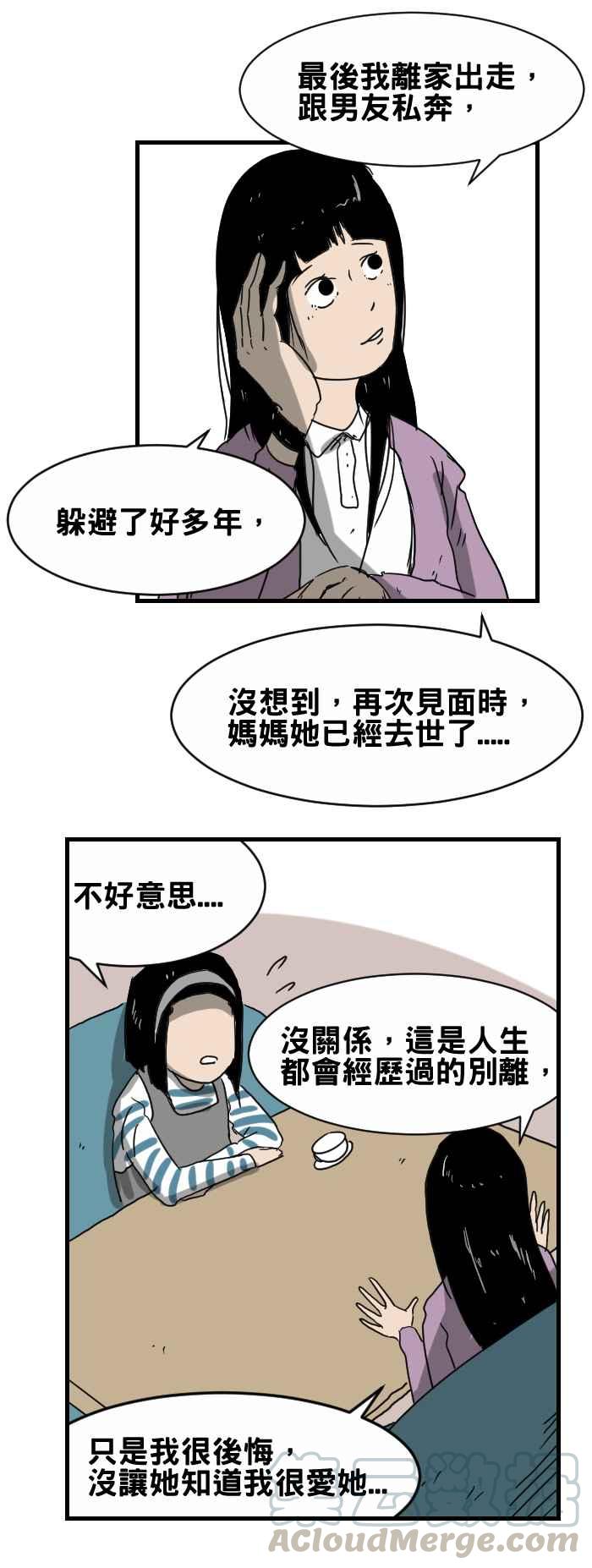 百鬼夜行志・一夜怪談之卷 - [第276話] 重要的人 - 1