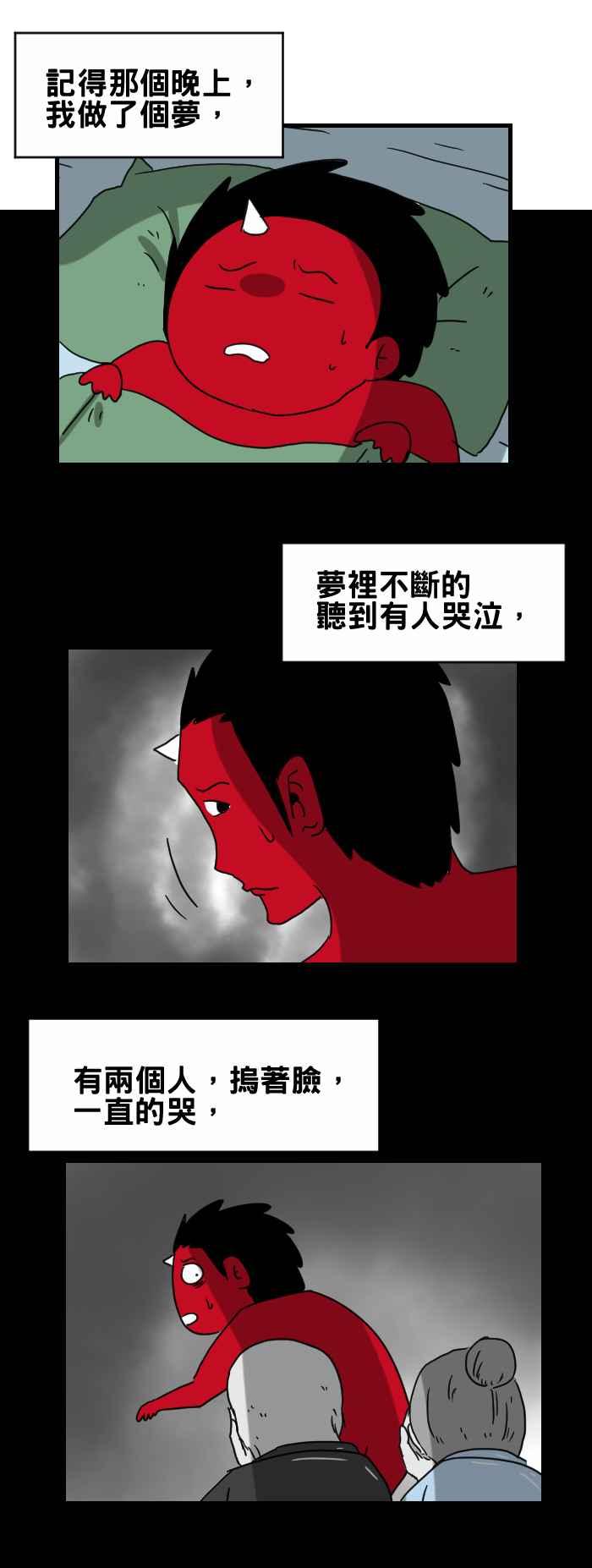 百鬼夜行志・一夜怪談之卷 - [第278話] 紙紮 - 2