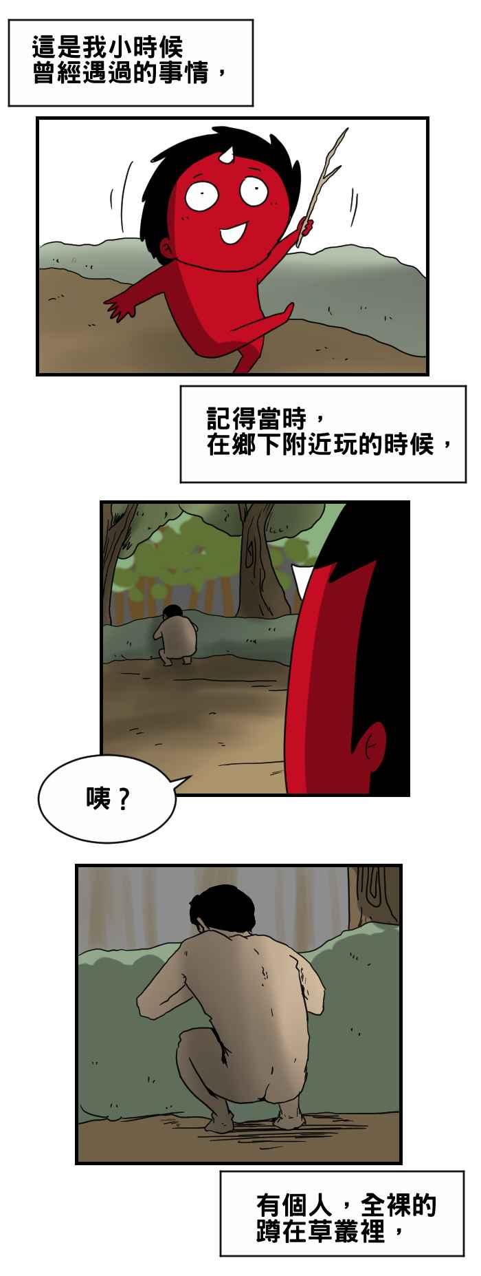 百鬼夜行志・一夜怪談之卷 - [第292話] 美味的食物 - 2