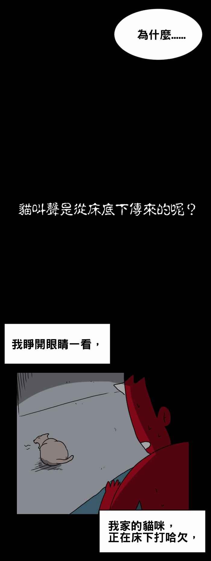 百鬼夜行志・一夜怪談之卷 - [第294話] 牀上的貓 - 2