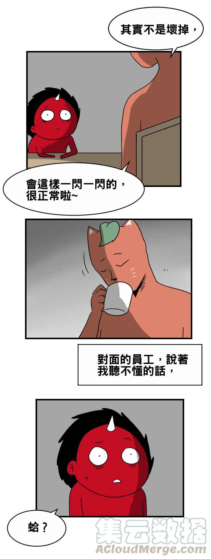 百鬼夜行志・一夜怪談之卷 - [第304話] 茶水間 - 1