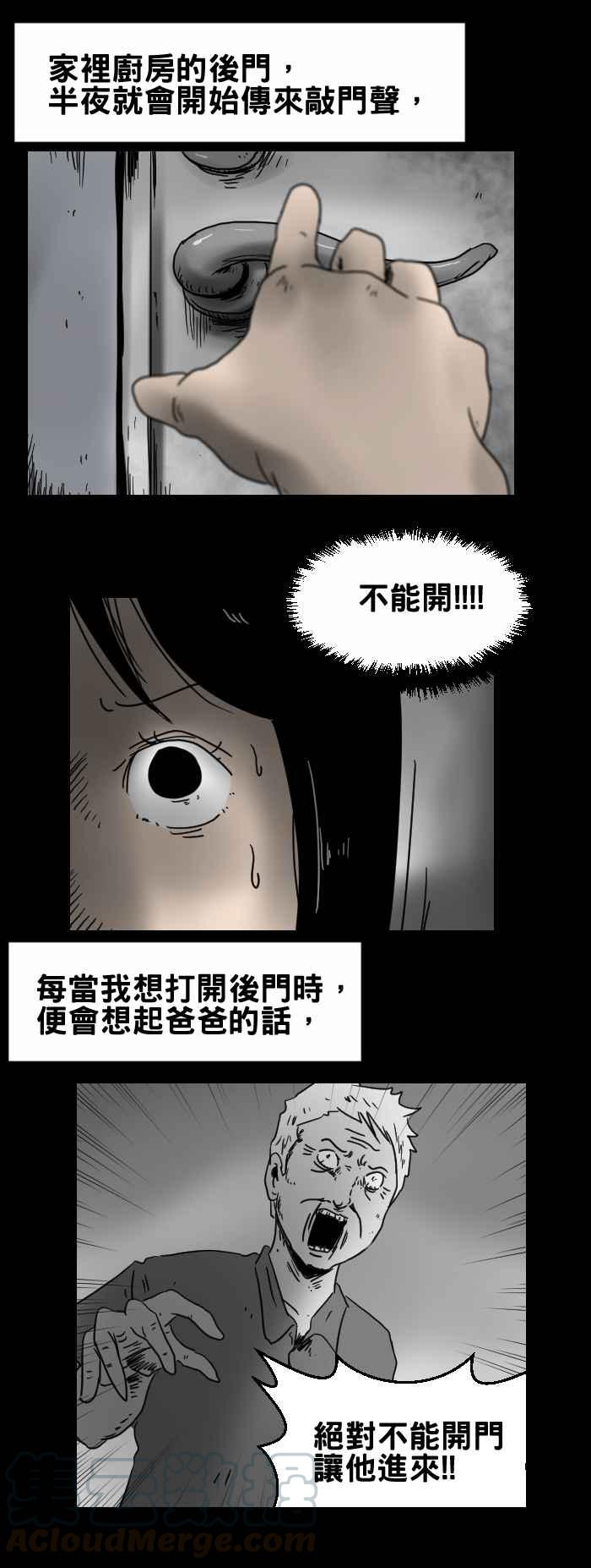 百鬼夜行志・一夜怪談之卷 - [第306話] 後門 - 3