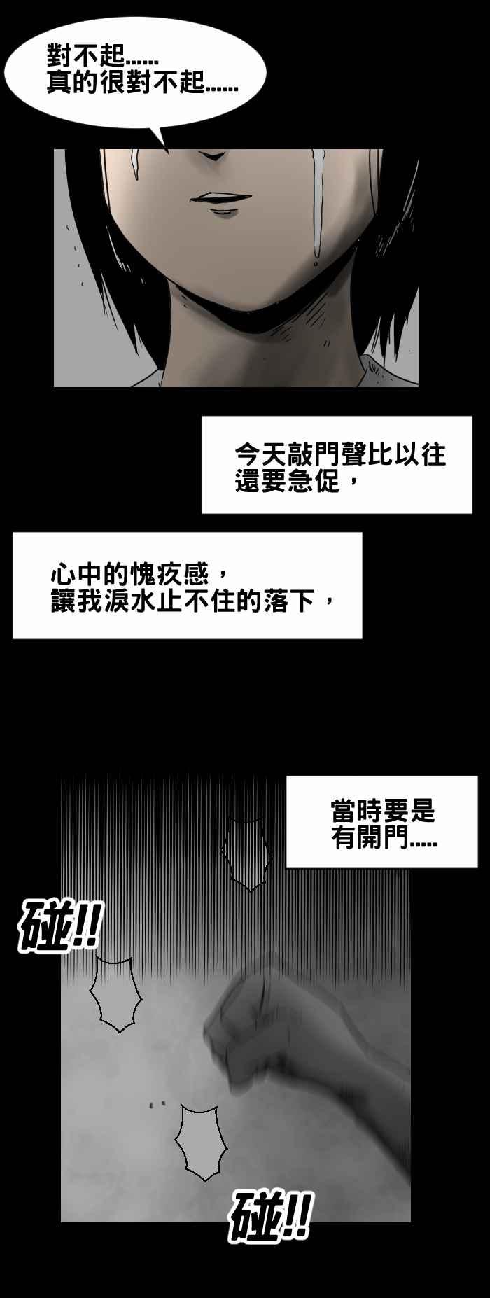 百鬼夜行志・一夜怪談之卷 - [第306話] 後門 - 3