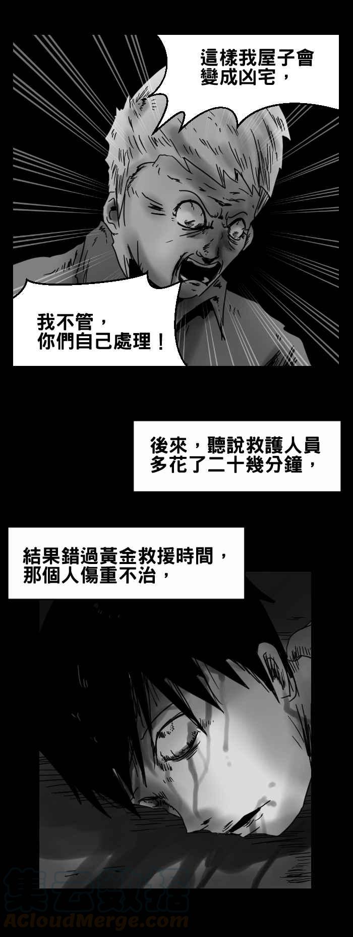 百鬼夜行志・一夜怪談之卷 - [第306話] 後門 - 3