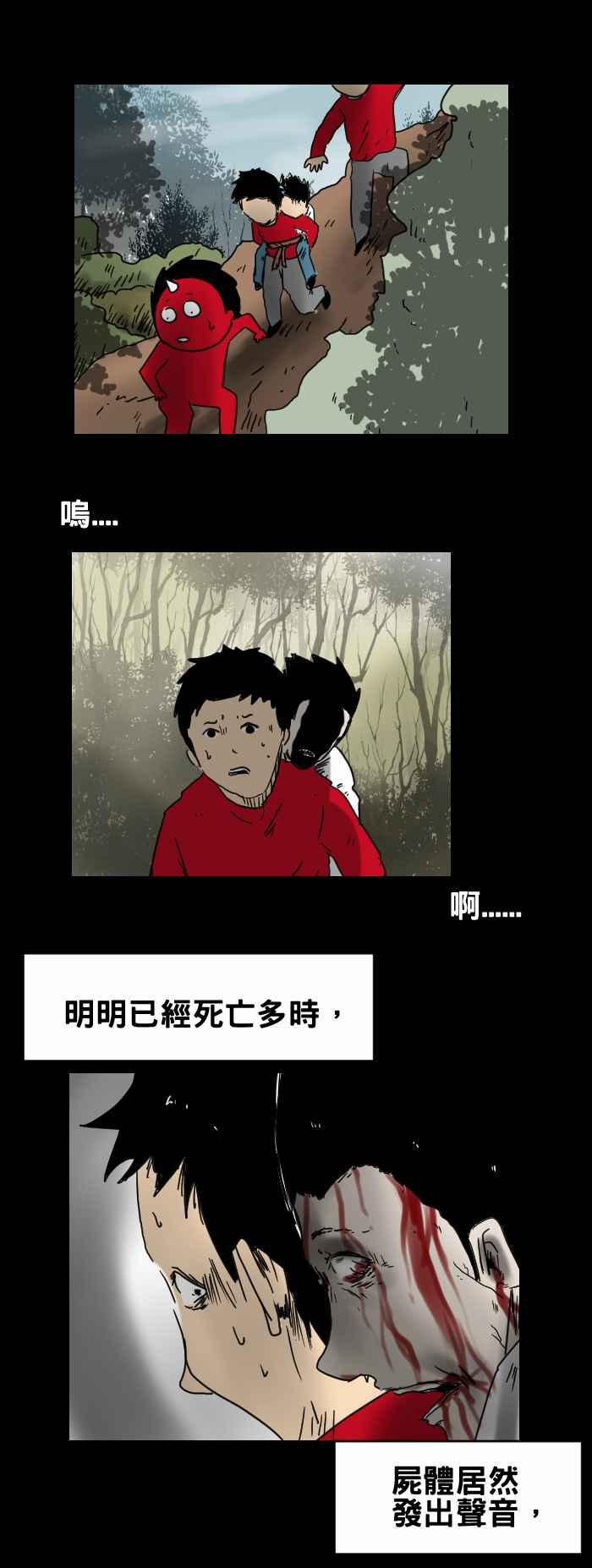 百鬼夜行志・一夜怪談之卷 - [第320話] 低語 - 2