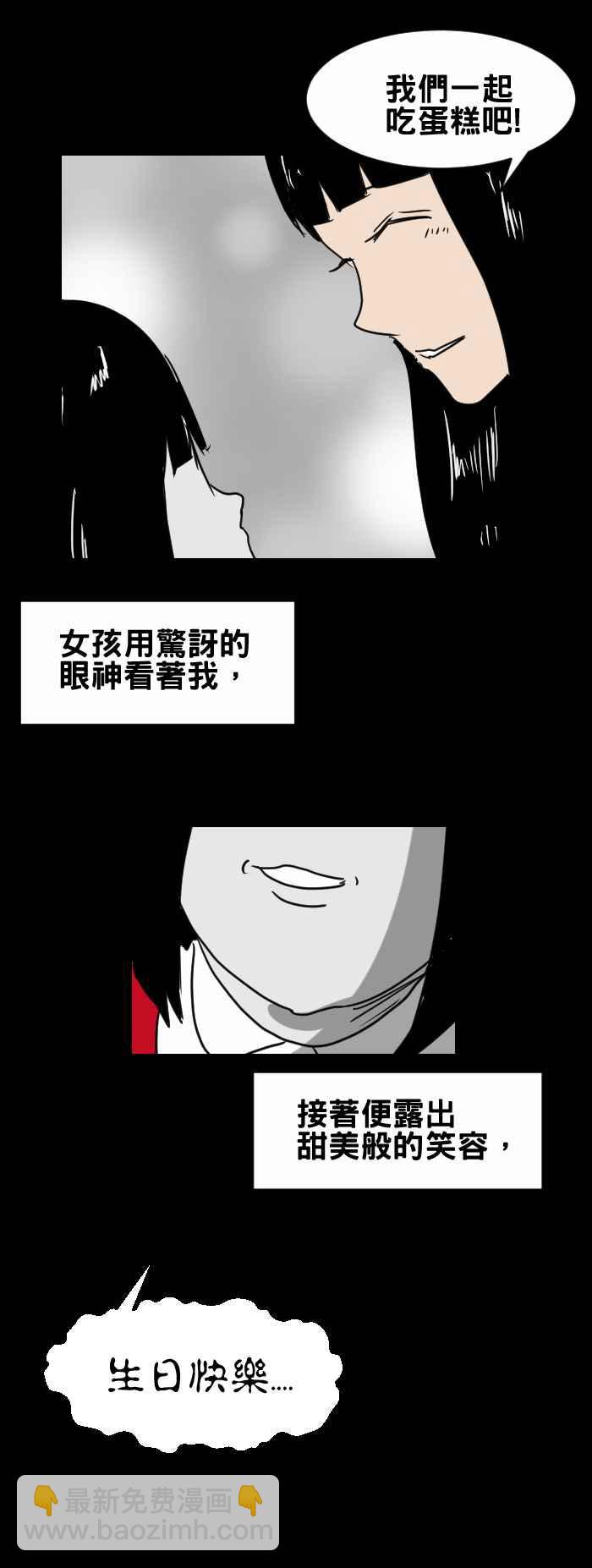 百鬼夜行志・一夜怪談之卷 - [第336話] 生日快樂 - 2