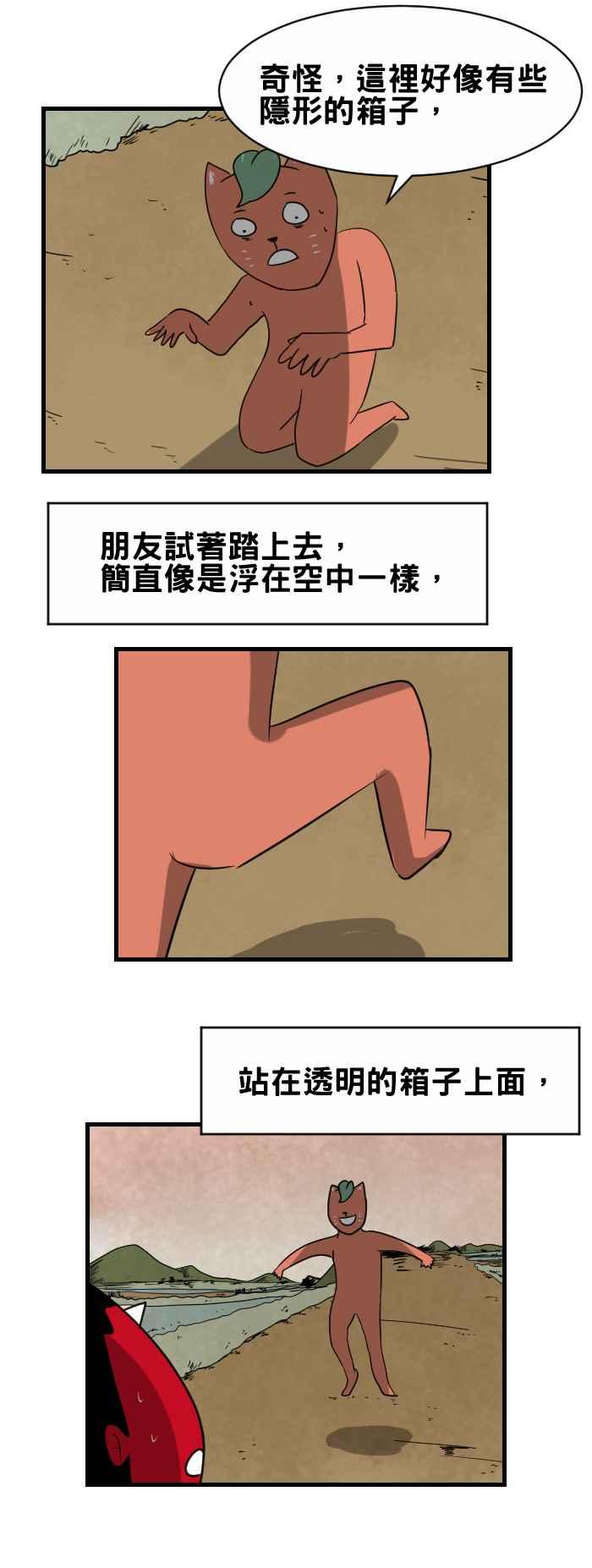 百鬼夜行志・一夜怪談之卷 - [第356話] 隱形箱 - 2