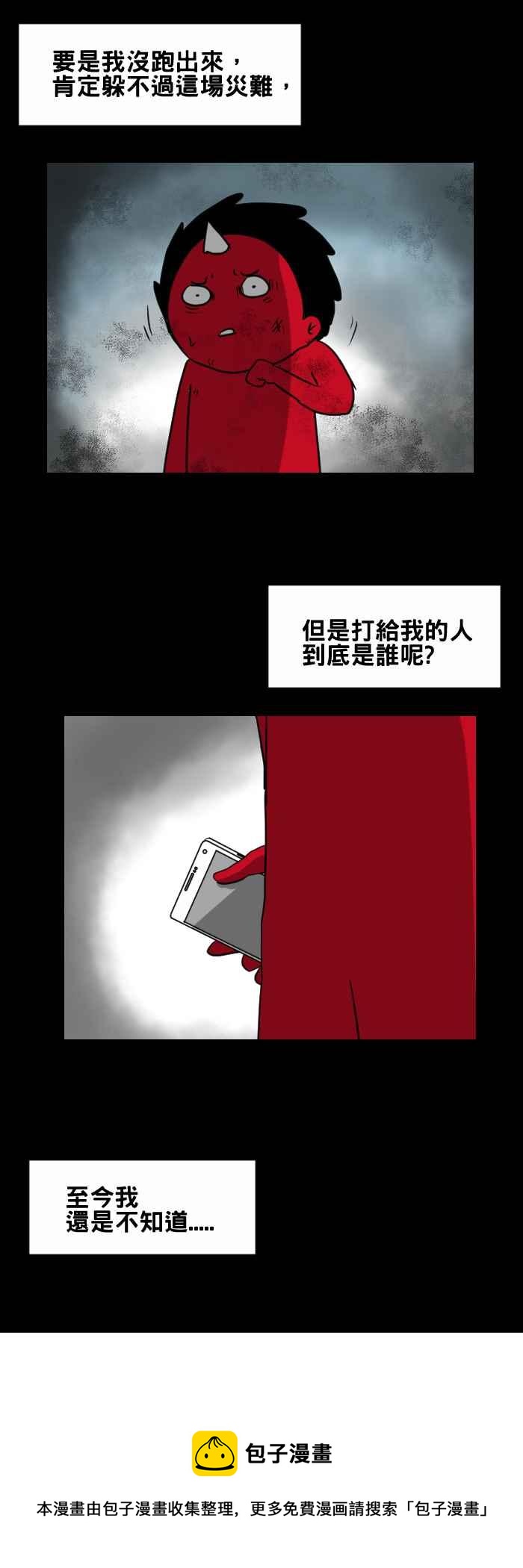 百鬼夜行志・一夜怪谈之卷 - [第398话] 警告 - 2