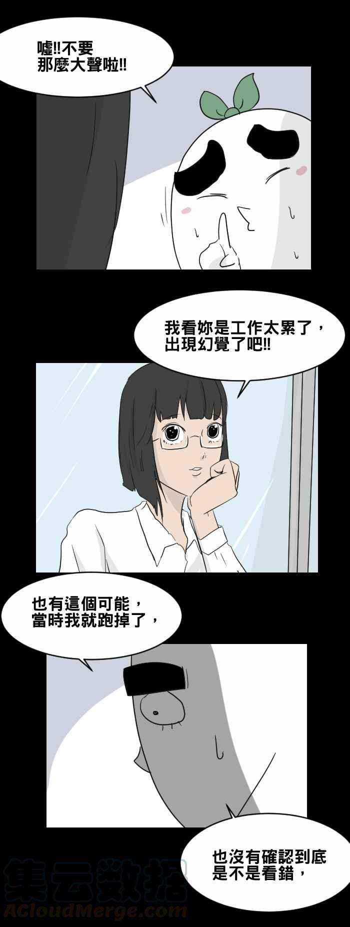 百鬼夜行志・一夜怪談之卷 - [第440話] 怪人(三) - 1