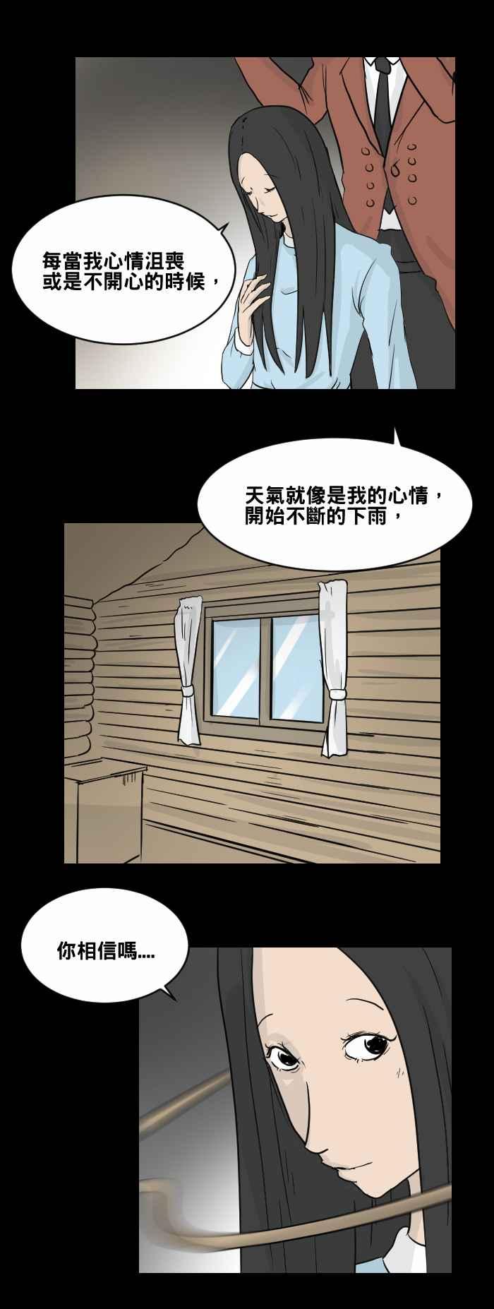 百鬼夜行志・一夜怪談之卷 - [第456話] 天氣女孩 - 2