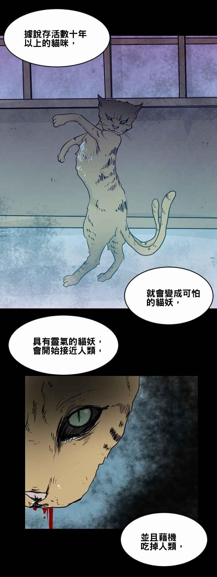 百鬼夜行志・一夜怪谈之卷 - [第462话] 猫妖(二) - 1