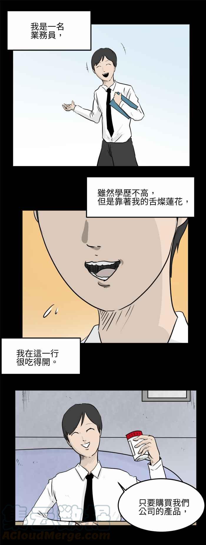 百鬼夜行志・一夜怪談之卷 - [第478話] 別說謊(一) - 3