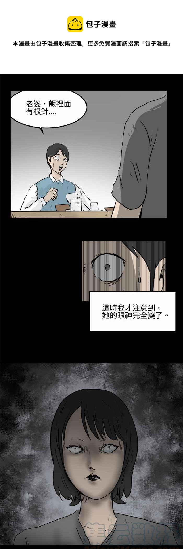 百鬼夜行志・一夜怪談之卷 - [第478話] 別說謊(一) - 1