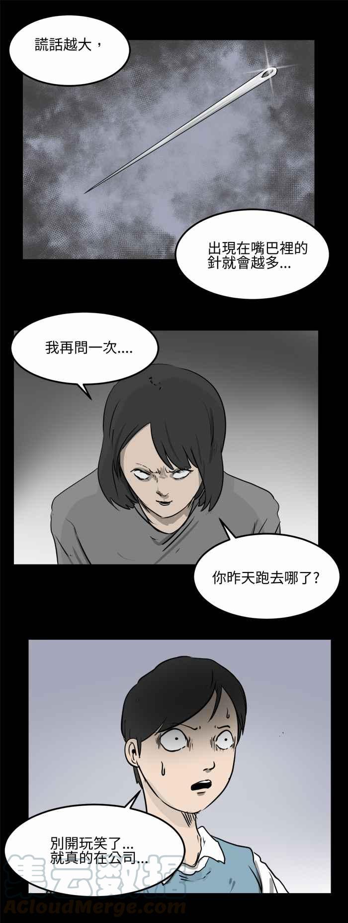 百鬼夜行志・一夜怪談之卷 - [第478話] 別說謊(一) - 3