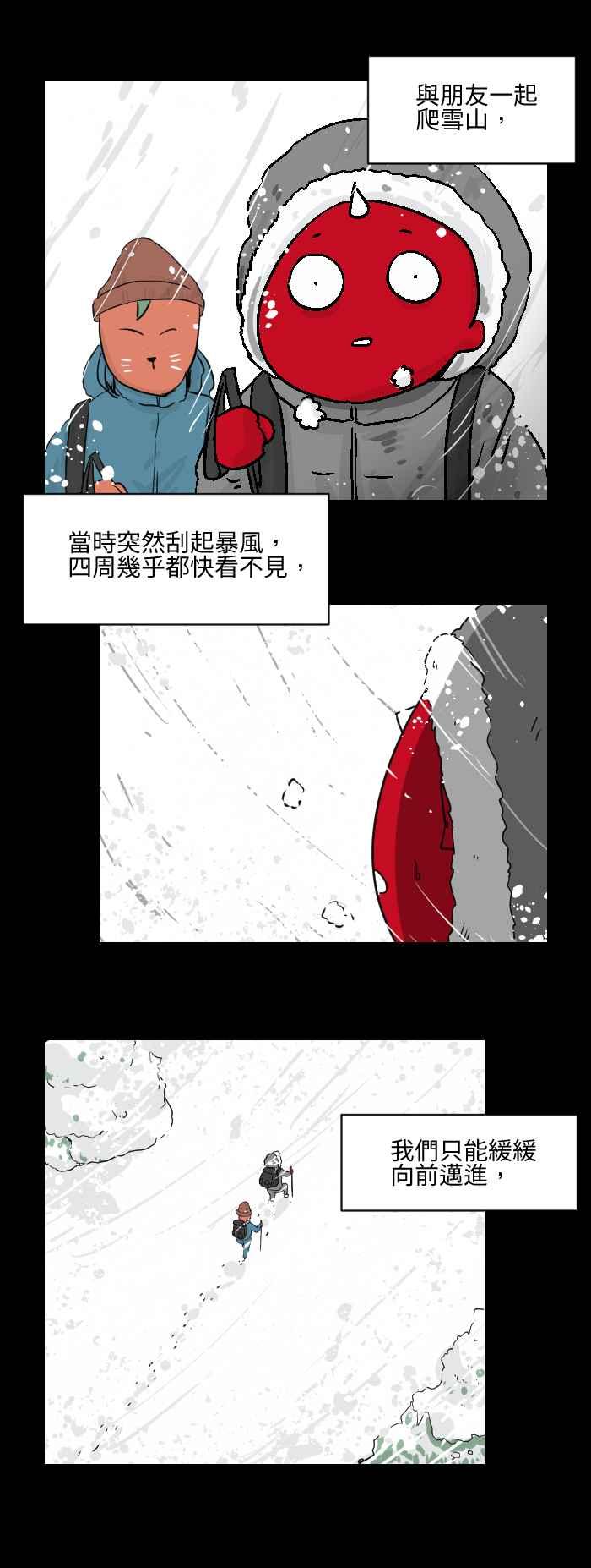 百鬼夜行志・一夜怪談之卷 - [第504話] 雪女 - 2