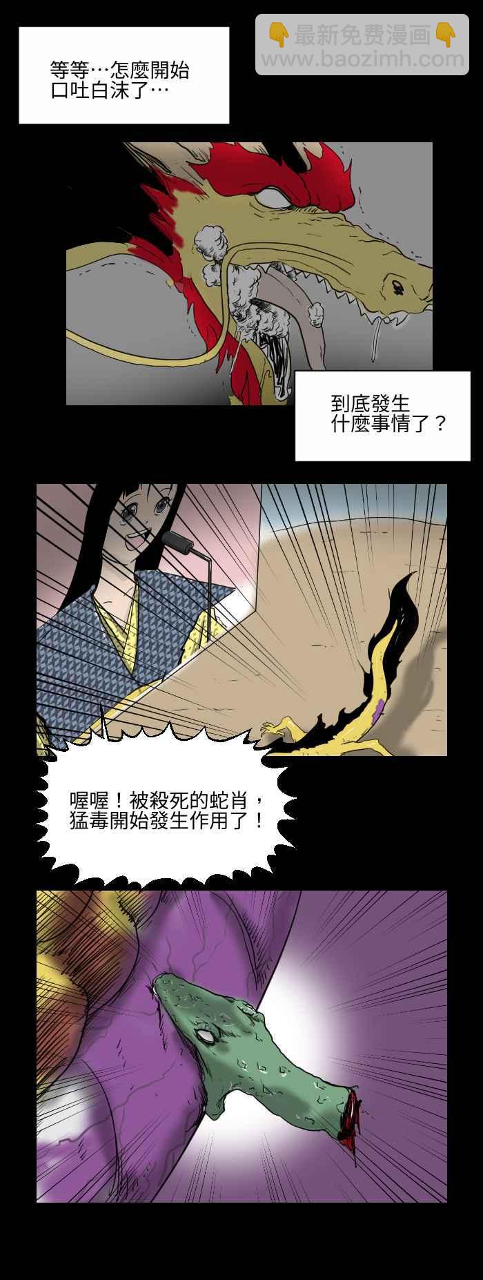 百鬼夜行志・一夜怪談之卷 - [第516話] 十二生肖 - 3