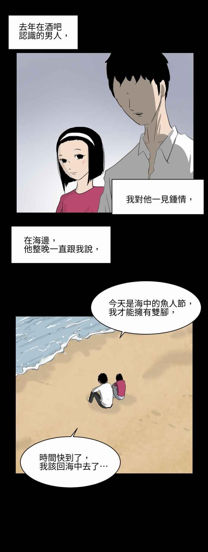 百鬼夜行志・一夜怪談之卷 - [第542話] 魚人節 - 2