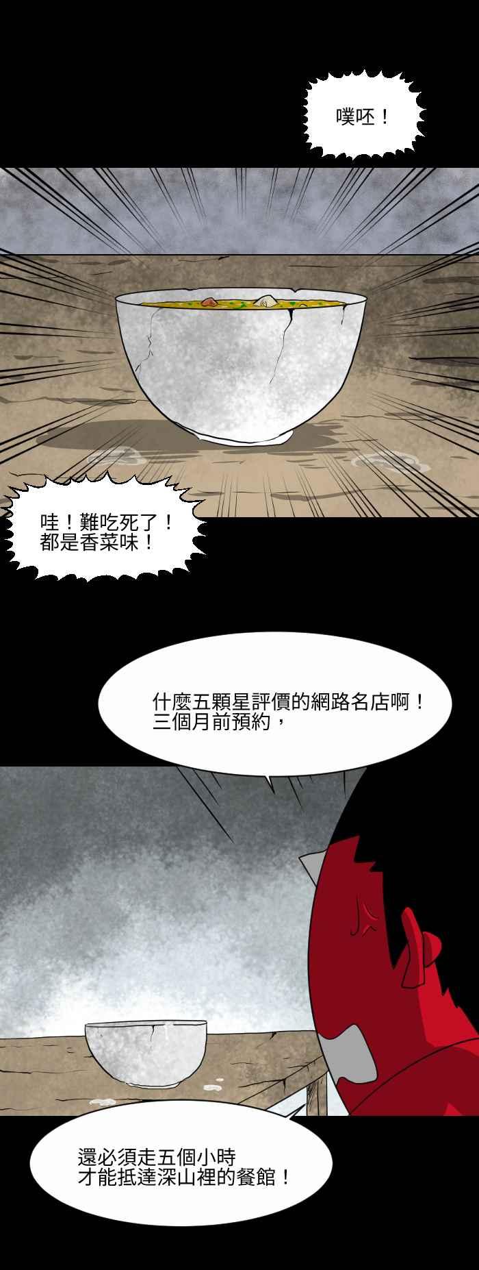 百鬼夜行志・一夜怪談之卷 - [第558話] 網路名店 - 2