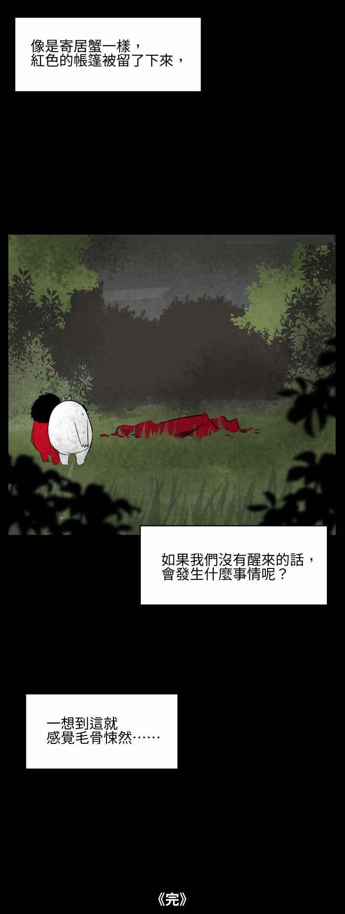 百鬼夜行志・一夜怪談之卷 - [第570話] 帳篷 - 3