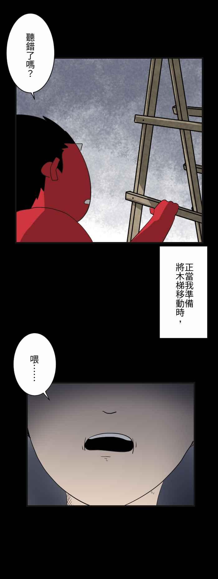 百鬼夜行志・一夜怪談之卷 - [第586話] 木梯 - 2