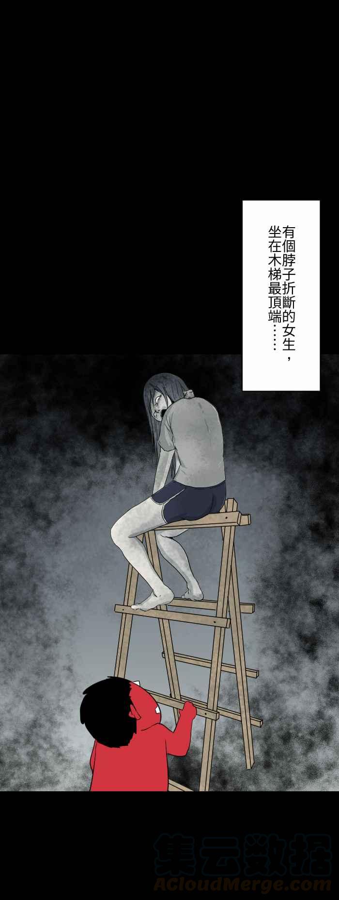 百鬼夜行志・一夜怪談之卷 - [第586話] 木梯 - 1