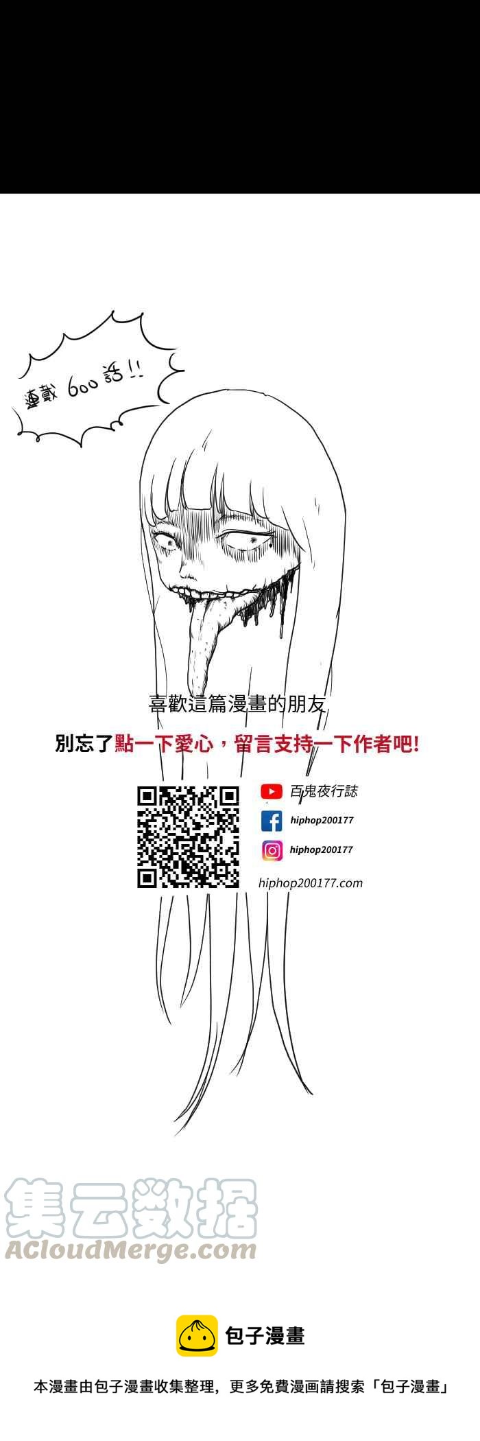 百鬼夜行志・一夜怪談之卷 - [第600話] 做朋友 - 1