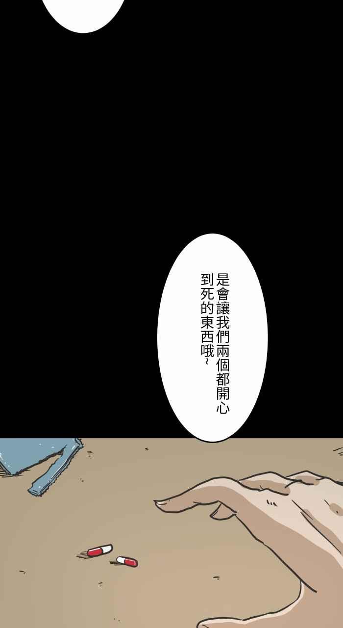 百鬼夜行志・一夜怪談之卷 - [第616話] 藥 - 4