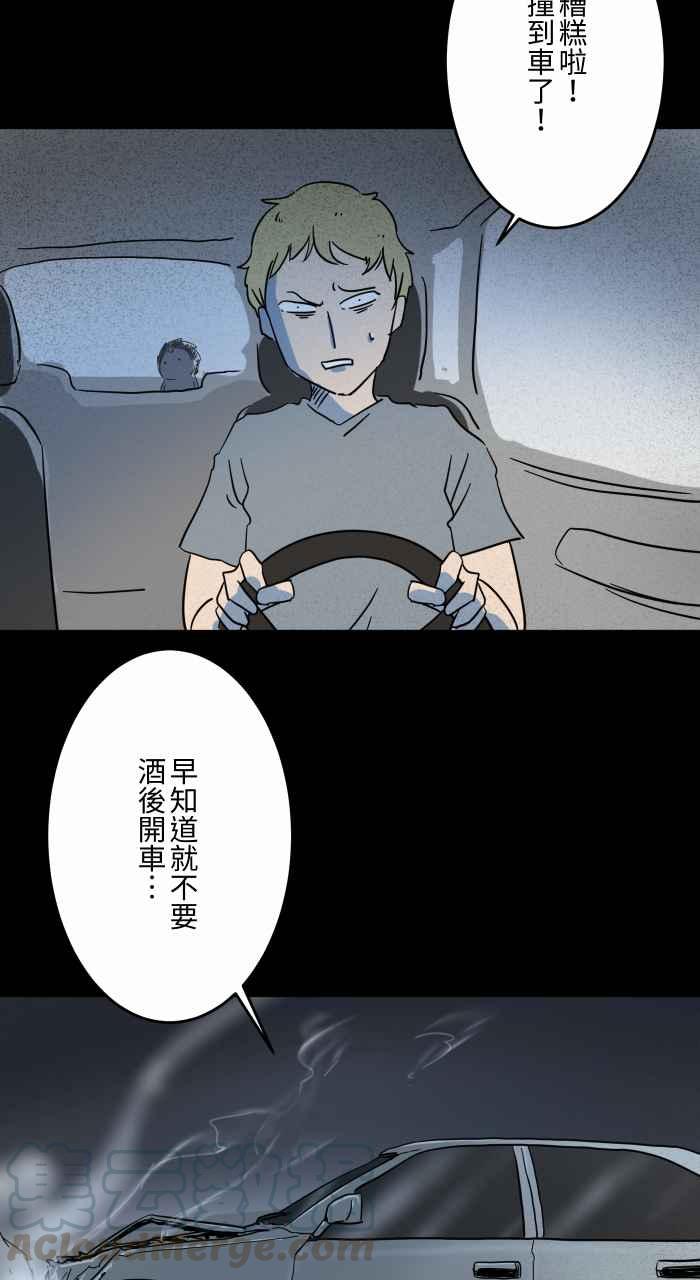 百鬼夜行志・一夜怪談之卷 - [第626話] 怪車 - 4